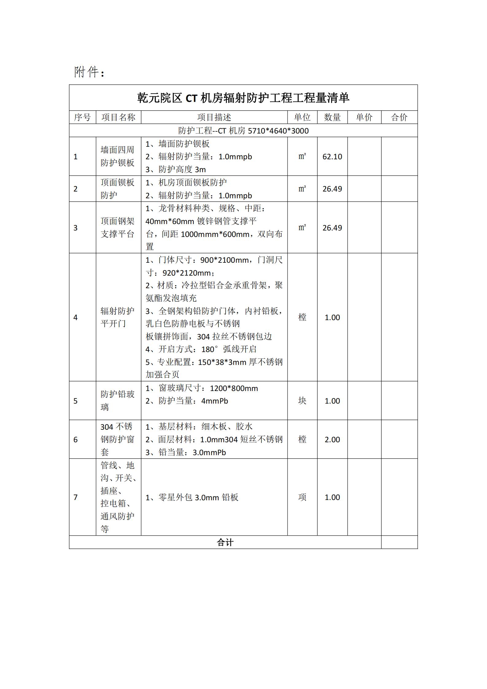 乾元院區CT機房輻射防護工程詢價公告_20210109090229_02.jpg