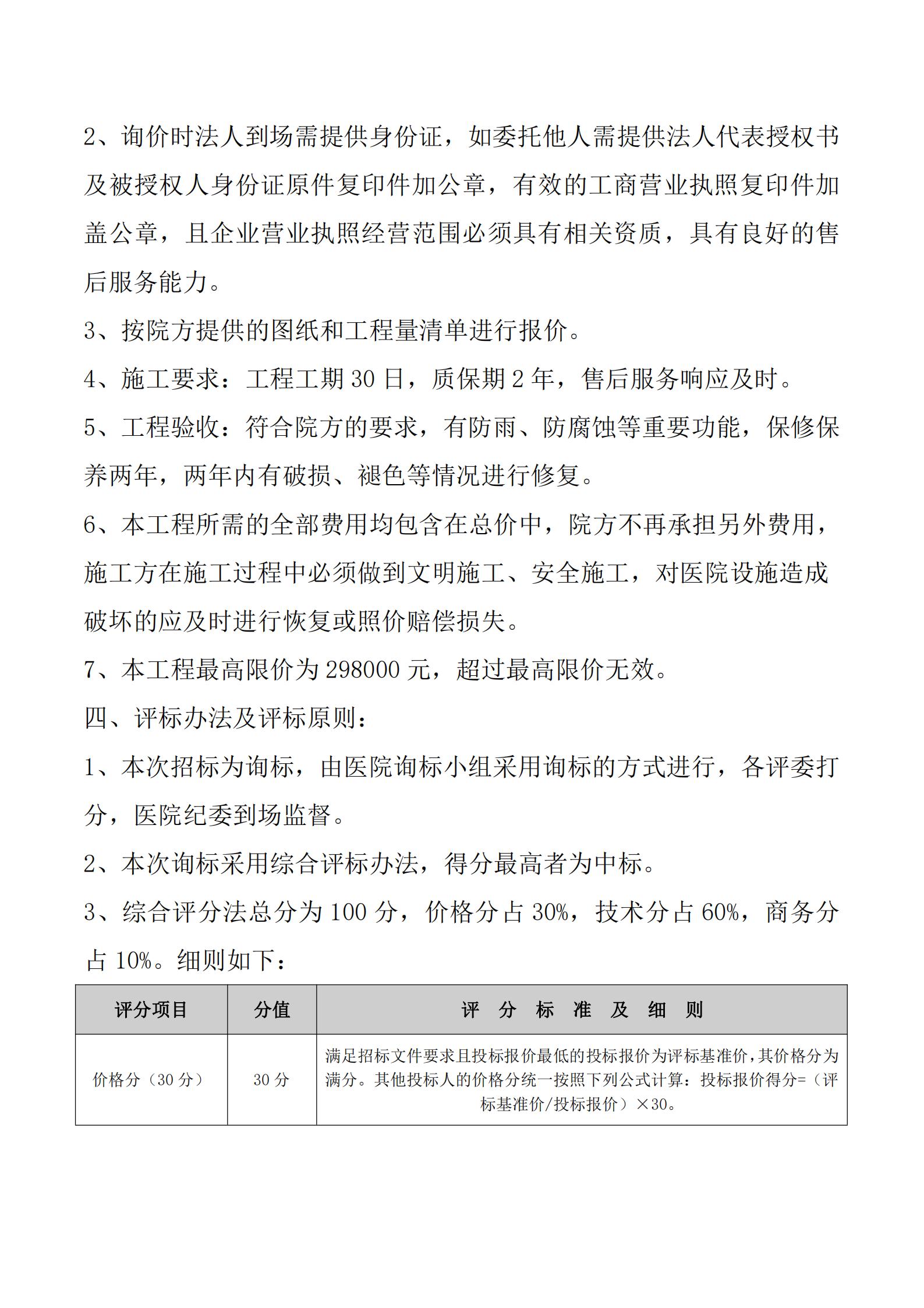 1_德清人民醫院雕塑小品報價詢價公告-1_20210412162735_01.jpg