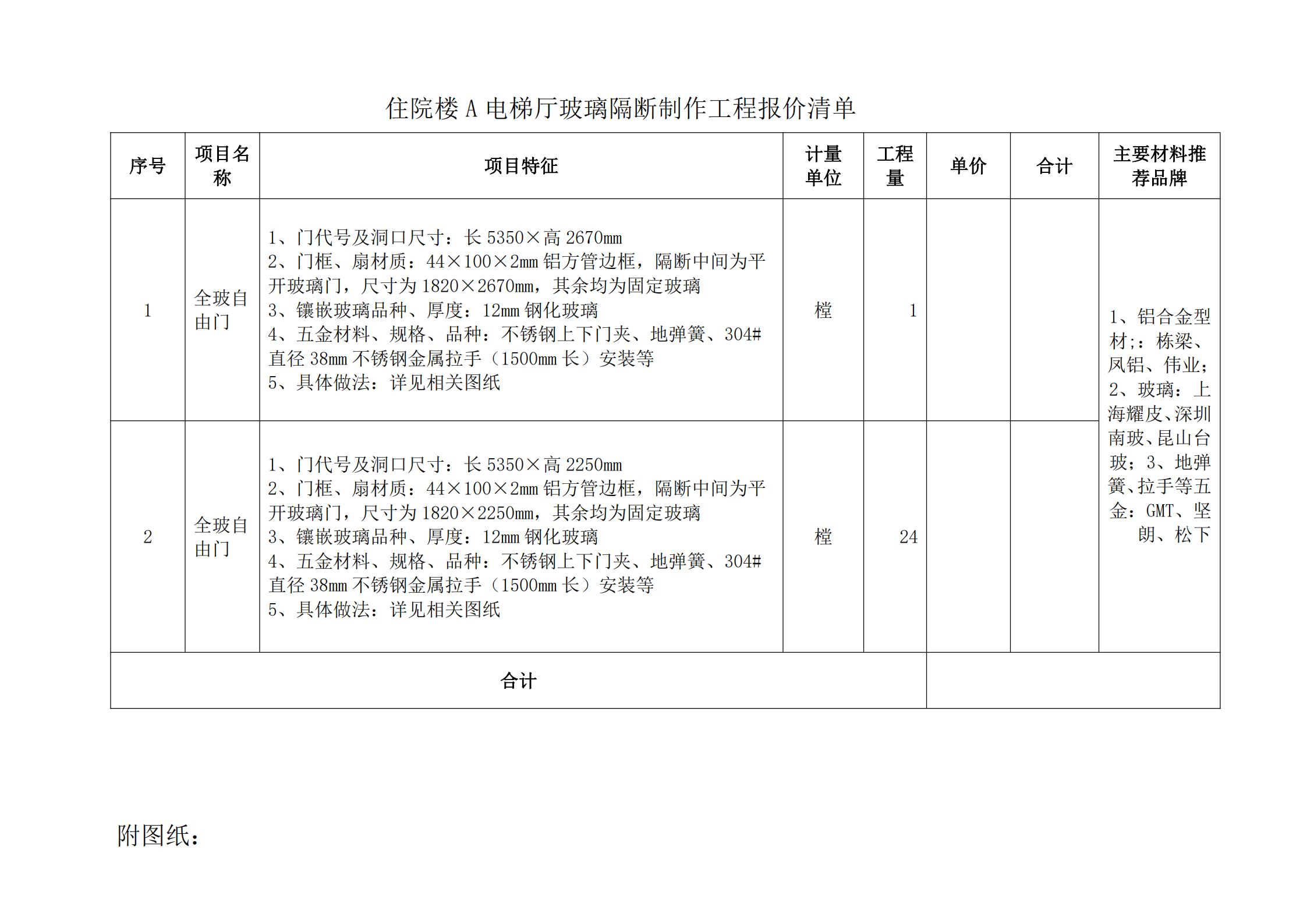 住院樓A電梯廳玻璃隔斷制作工程詢價公告及圖紙_02.jpg