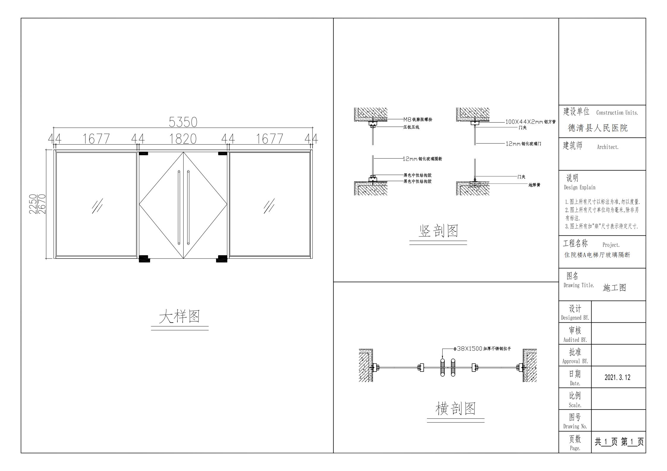 住院樓A電梯廳玻璃隔斷制作工程詢價公告及圖紙_03.jpg